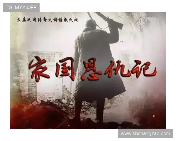 铁血双雄携手鏖战风云乱世书写家国恩仇传奇史诗篇章